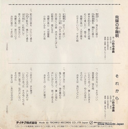 ONODERA, SYUNHO hida no temariuta RS57-42