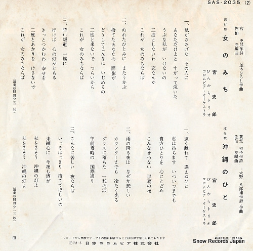 MIYA, SHIRO, AND PINKARA TRIO onna no michi SAS-2035
