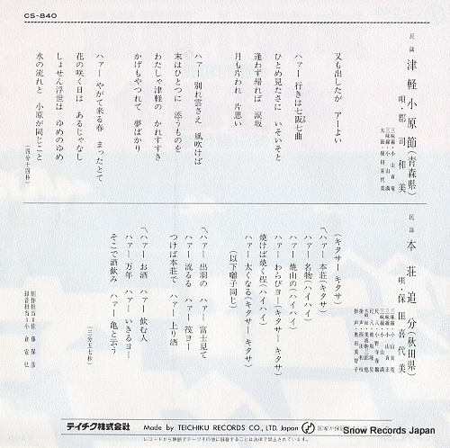 GUNJI, KAZUMI tsugaru ohara bushi CS-840