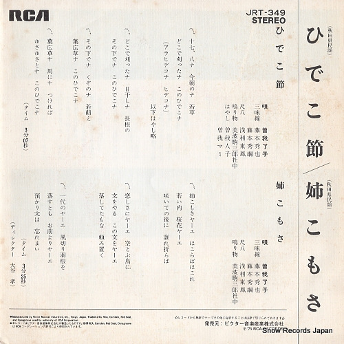 SOGA, RYOKO hideko bushi JRT-349