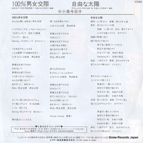 KOIZUMI, KYOKO 100percent danjo kosai SV-9130