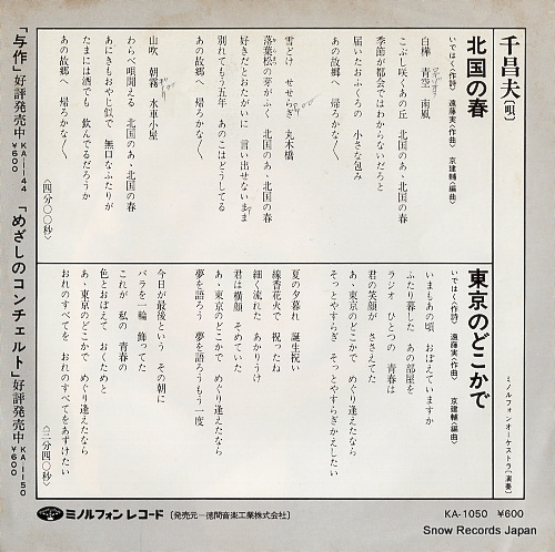 SEN, MASAO kitaguni no haru KA-1050