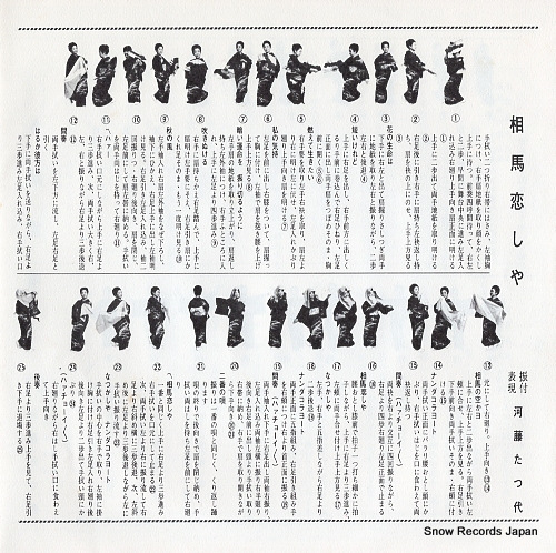 CHIBA, TERUO tama bon uta CS-795