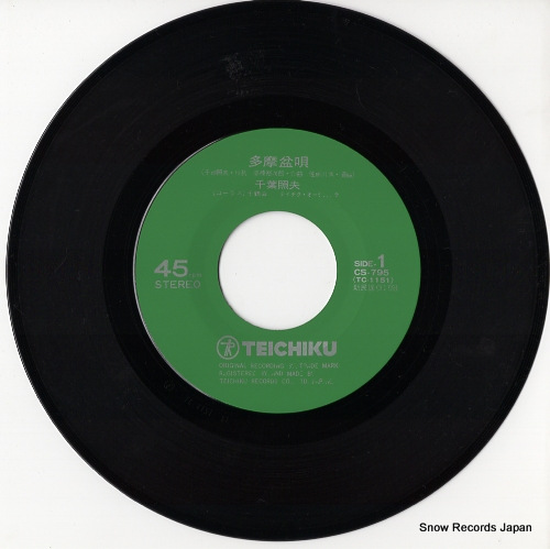 CHIBA, TERUO tama bon uta CS-795