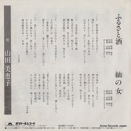 YAMADA, MIEKO furusato zake 7DX1207