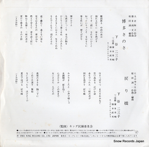 SHIMOTANI, FUMIKO hakata sanosa K07S-236