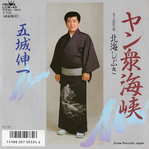 GOJO, SHINICHI yan shu kaikyo LCW-49 - front cover