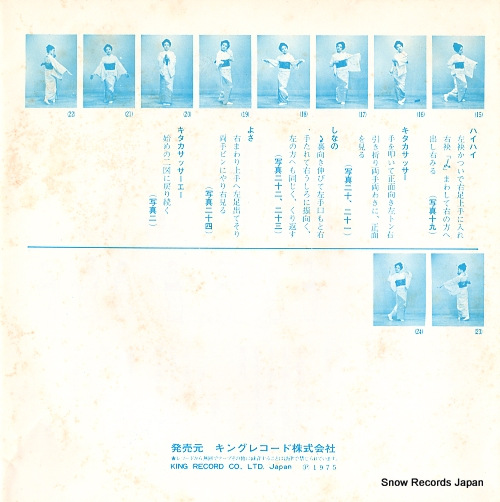 FUJIKAWA, TERUO akita minato no uta BS-5793