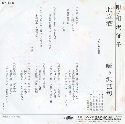 AIZAWA, MASAKO otachizake SY-616