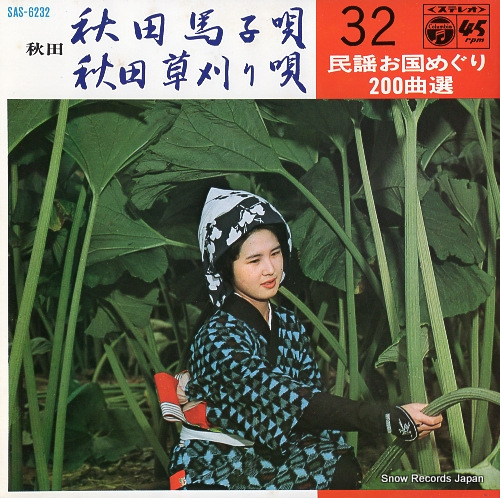 SASAKI, KAZUO akita magouta SAS-6232