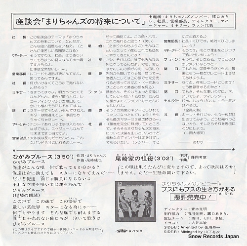 MARI CHAN'S higami blues AIS-21