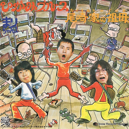 MARI CHAN'S higami blues AIS-21