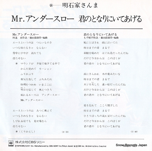 AKASHIYA, SAMMA mr. under throw 06SH627