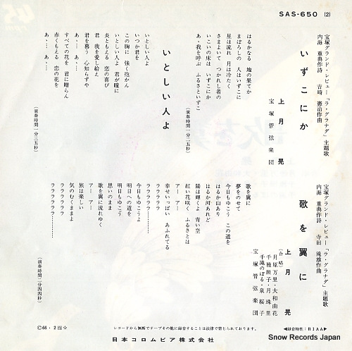 KOUZUKI, NOBORU izukonika SAS-650