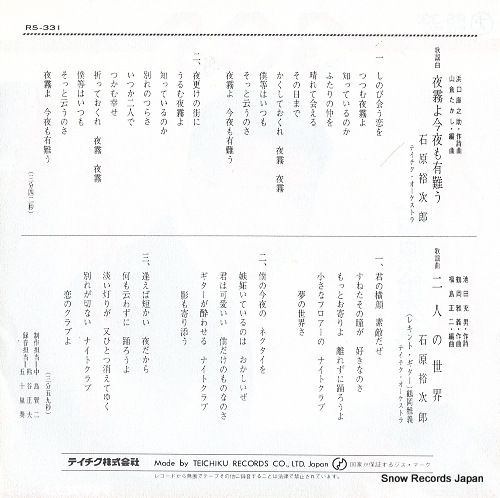 ISHIHARA, YUJIRO yogiri yo konya mo arigatou RS-331