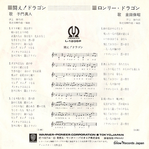 SHIMON, MASATO / YASUAKI KURATA tatakae dragon L-1205P