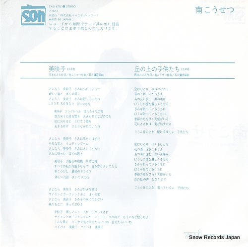 MINAMI, KOSETSU mieko 7A0147