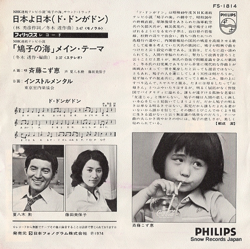 SAITO, KOZUE nihon yo nihon(do don ga don) FS-1814