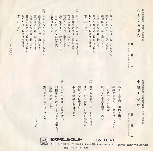 MORI, SHINICHI ofukurosan SV-1098