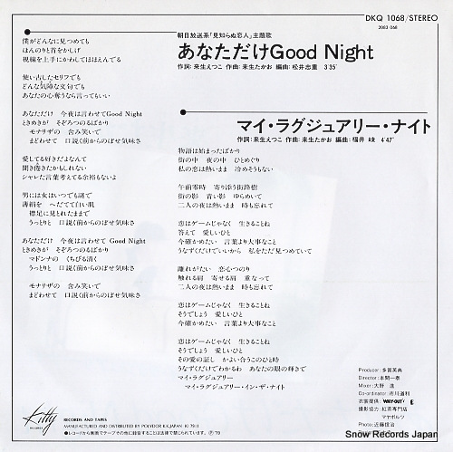 KISUGI, TAKAO anatadake good night DKQ1068