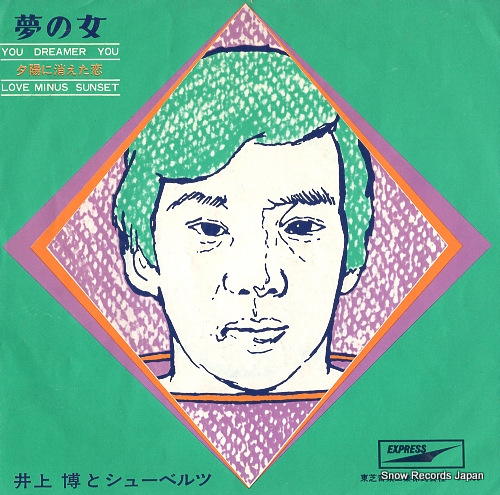 INOUE, HIROSHI, AND THE SHOEBELTS you dreamer you EP-1230