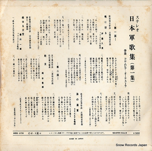 COLUMBIA ORCHESTRA nippon gunkashu dai 1 shu ASS-275