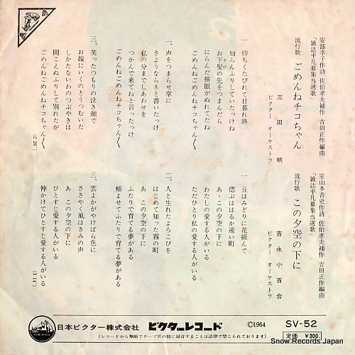 MITA, AKIRA / SAYURI YOSHINAGA gomenne chiko chan SV-52