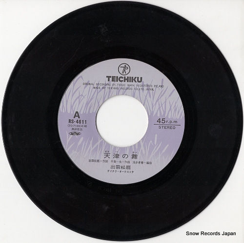 IZUMO, SHOSEN amatsu no mai RS-4611 - disc