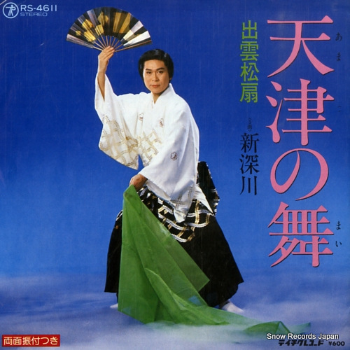 IZUMO, SHOSEN amatsu no mai RS-4611 - front cover