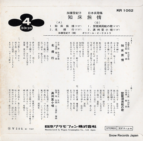 KATO, TOKIKO siretoko ryojo KR1052
