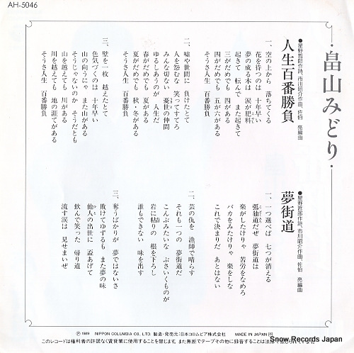 HATAKEYAMA, MIDORI jinsei hyakuban shobu AH-5046