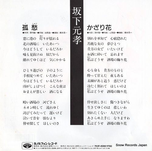 SAKASHITA, MOTOTAKA koshu 7KAT-4008