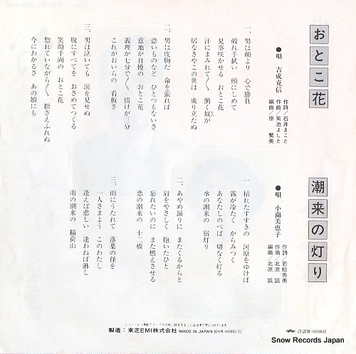 YOSHINARI, KATSUNOBU otoko bana 04R-4095