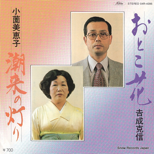 YOSHINARI, KATSUNOBU otoko bana 04R-4095