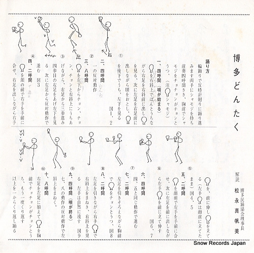 SHINJO, MAMORU hakata kacchiri bushi CS-742