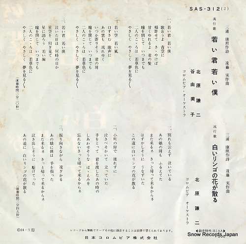 KITAHARA, KENJI, AND YUMIKO TANI wakai kimi wakai boku SAS-312