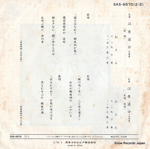 OEN esashi oiwake SAS-6570