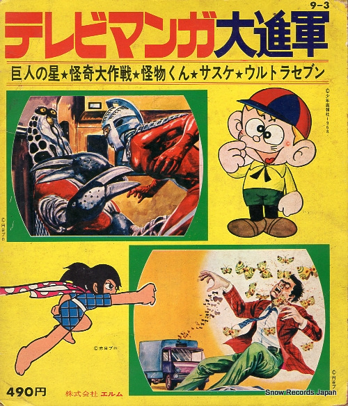V/A tv manga daisshingun ELM-4901