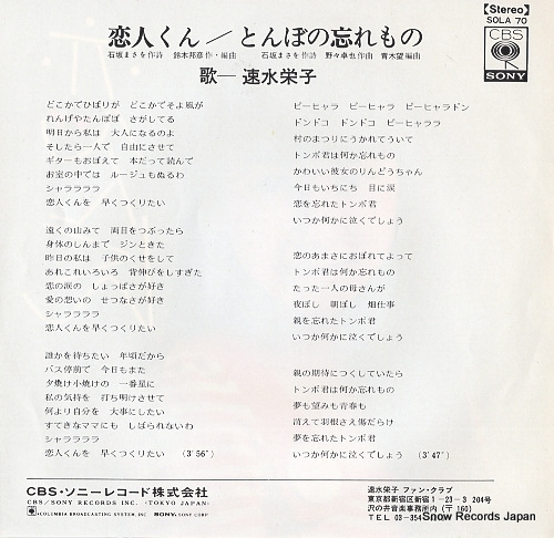 HAYAMI, EIKO koibito kun SOLA70