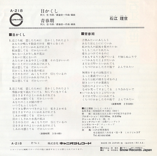 ISHIE, MICHIYO mekakushi A-218