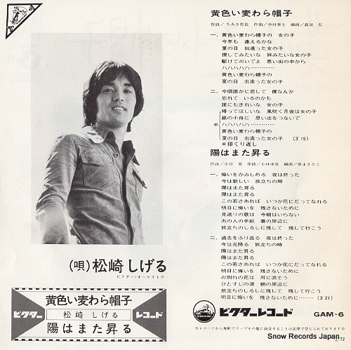 MATSUZAKI, SHIGERU kiiroi mugiwaraboshi GAM-6