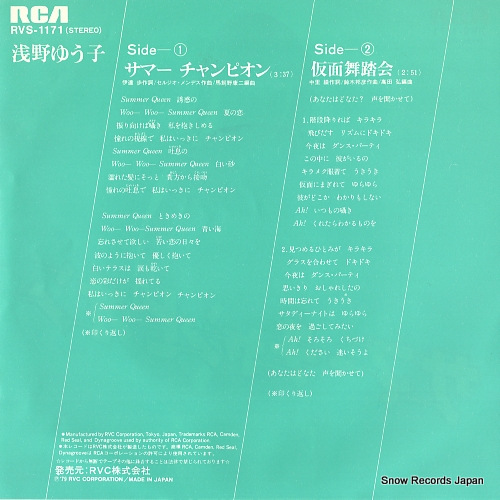 ASANO, YUKO summer champion RVS-1171