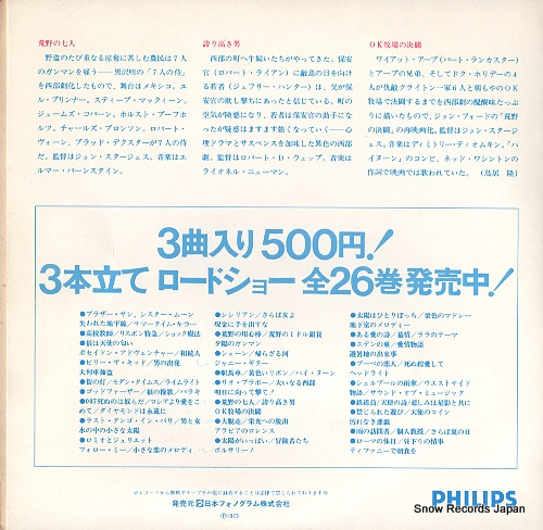 V/A the magnificient seven FILM-1015