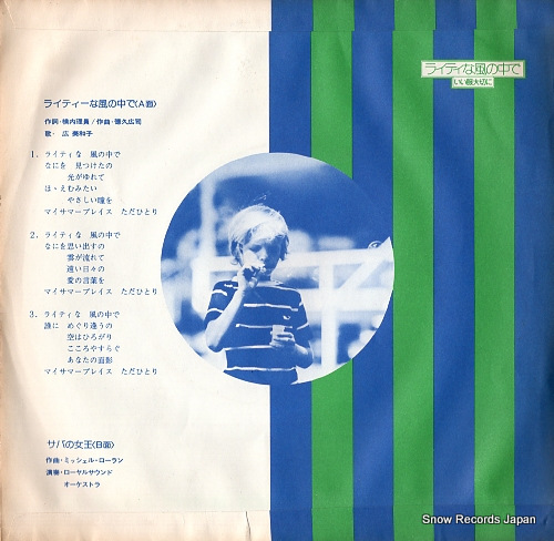 HIRO, MIWAKO raity na kaze no naka de M171-172