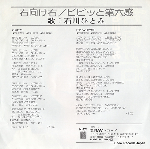 ISHIKAWA, HITOMI migi muke migi N-29