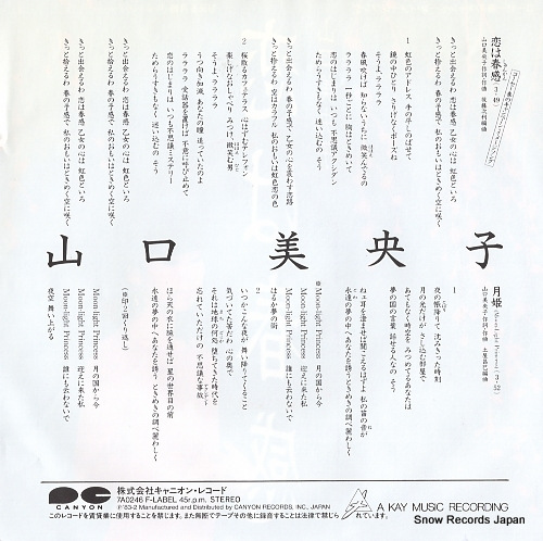 YAMAGUCHI, MIOKO koi wa shunkan 7A0246