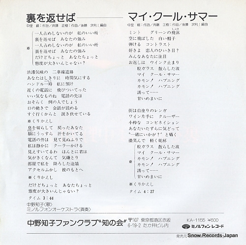 NAKANO, TOMOKO ura wo kaeseba KA-1155