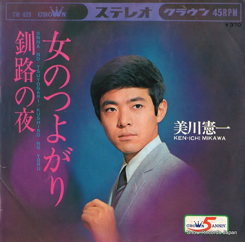 MIKAWA, KENICHI kushiro no yoru CW-829
