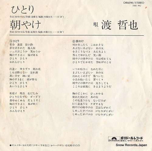WATARI, TETSUYA hitori DR6090
