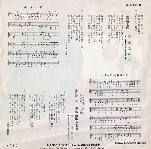 NISHIDA, SACHIKO hamabe to watashi DJ-1288